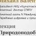 Лекция Природоподобие и решение проблем современного мира