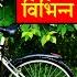 Sapne Me Cycle Dekhna Seeing Cycle In Dreams Cycle Ka Spana Dekhna Kaisa Hota Hai Cycle