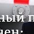 Андрей Гурков о том нужно ли немцам запасаться валенками