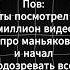 Любителям тру крайм привет Было мем трукрайм