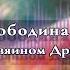 Аудиокнига Любовное фэнтези Кто потерял невесту Глава 2 Аудиокниги