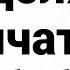 11 11 НУЖНО МОЛЧАТЬ 11 11 ПОСЛАНИЕ ОТ АНГЕЛОВ ПОСЛАНИЕ АНГЕЛА ХРАНИТЕЛЯ