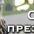 Остросюжетный детектив с Никитой Панфиловым и Кириллом Рубцовым ПРЕЗУМПЦИЯ НЕВИНОВНОСТИ 5 8 серии