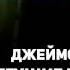 Джеймс Дэшнер Бегущие в лабиринте роман Аудиокнига глава 2