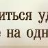 Как научиться удерживать внимание на одной задаче