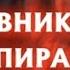 Дневник вампира Оливия Взахлёб РОМАНТИКА ФЭНТЕЗИ