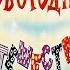 Новогоднее путешествие аудиосказка New Year Trip Audio Fairy Tale