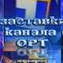 ТВ в деталях Выпуск 7 ЦТ СССР 1 канал Останкино ОРТ 1991 2000