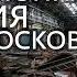 Подмосковный Чернобыль Радиация в Московской области Выброс цезия 137 на ЭЗТМ