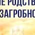 Небеса усопшие родственники и тайны загробной жизни Перри Стоун