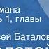 Лев Толстой Война и мир Страницы романа Эпилог часть 1 главы 12 14 Читает Алексей Баталов