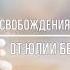 Медитация освобождения от тревоги