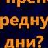 Как вам преподносят ложь очередную в ваши дни Сказ Велеса