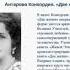 2 часть Антарова книга Две жизни