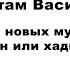 Проблема новых мусульман Коран или хадисы Что делать с хадисами Посланника