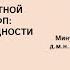 Тактика антикоагулянтной терапии пациентов с ФП проблема полиморбидности