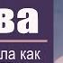 Книга Слава Глава 2 Хвала как орудие жатвы Руфь Хефлин