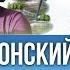 Сергей Полонский Будущее в сфере недвижимости и бизнеса Недвижимость в 21 веке