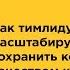 Как тимлиду выжить в масштабируемом скраме Евгений Россинский Ivi