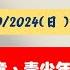 馬醫師如何治療兒童 青少年 成人的 注意力不足 過動症 下