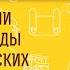 Полезно ли читать труды протестантских богословов Библия отвечает Протоиерей Феодор Бородин