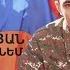 Sam Arshakyan Pativ Unem Sev Hovazner
