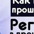 Уникальная Информация по Очистке при Жизни Регрессивный Гипноз Прошлая жизнь Опыт Души