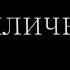 Владимир Маяковский Лиличка