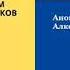 Часть 1 Семинар по 12 шагам Анонимных Алкоголиков с Сергеем П Железноводск апрель 2020г