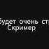 страшный скример страх ужасы скример