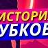 Настоящая История Пифагора И Его Эзотерического Учения Никошо и Зубкова