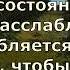 П Коэльо О напряжении и суетливости Притча 31 Книга воина света философскаяпроза притчи