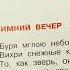 буря мглою небо кроет вихри снежные крутя то как зверь она завоет ито заплачет как дитя