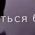 новая цыганская песня 2023 года но закрыты двери стучаться буду я