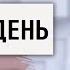 ТСН Тиждень за 1 вересня Масований обстріл України План перемоги Палають російські НПЗ