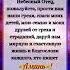 Небесный Отец пожалуйста прости нам наши грехи спаси моих детей