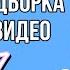 БОЛЬШАЯ ПОДБОРКА СМЕШНЫХ ВИДЕО часть 7 ALEXLON САМЫЙ СКУЧНЫЙ ЧЕЛОВЕК