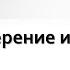 Измерение информации Информатика 7 класс