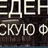 Введение в классическую философию Лекция 1 О предмете философии