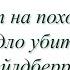 Хамзат Чумаков Насыха на похоронах наших братьев подло убитых в офисе Вайлдберриз 21 09 2024г