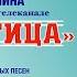 Программа ГОСТИ Валерия Сёмина на ТВ Жар Птица В гостях певица Ирина Чадова
