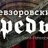 Невзоровские среды на радио Эхо Москвы 25 09 19 Полная версия с послесловием