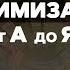 SEO от А до Я для WEB разработчиков СЕО оптимизация