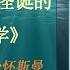 有声书 一本正经又怪诞的行为心理学 理查德 怀斯曼 完整版 通过剖析种种奇怪的行为了解其背后的心理 天天有聲書 Audiobooks Daily出品 Official Channel