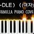 G I DLE 여자 아이들 LION Piano Cover By Pianella Piano