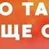 Клиффорд Саймак Кто там в толще скал повесть аудиокнига