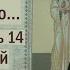 Раскрою я Псалтырь святую Часть 14 Цикл бесед иерея Константина Корепанова 19 12 2022