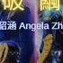 Soul Land 破繭 Po Jian 張韶涵 Angela Zhang Pinyin English Translation