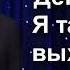 Вадим Плахотнюк Депрессия Я там был и выход есть