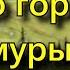 Полонский Я По горам две хмурых тучи стихотворение